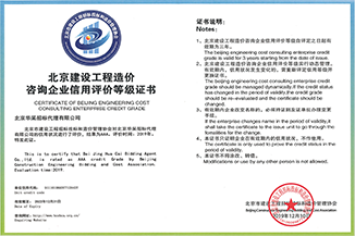 北京市建设工程金年会平台-金年会（中国）一站式服务平台
等级证书