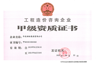 工程金年会平台-金年会（中国）一站式服务平台
企业甲级资质证书